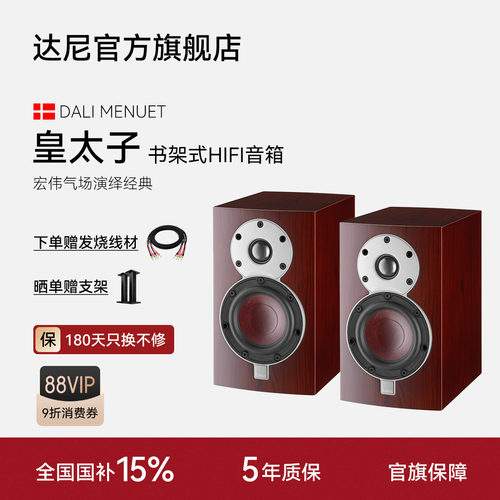 DALI/达尼皇太子6经典款hifi音箱