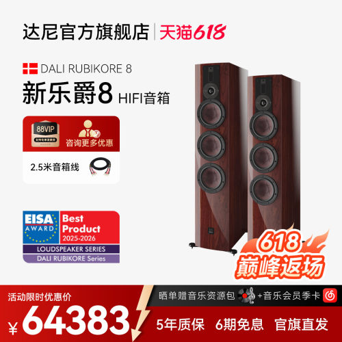 DALI/达尼RUBIKORE8高端落地箱