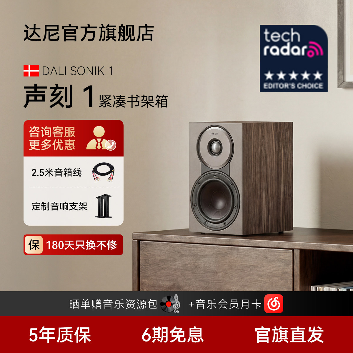 DALI达尼SONIK 1【声刻1木质HIFI无源书架音箱丹麦家用音响高保真