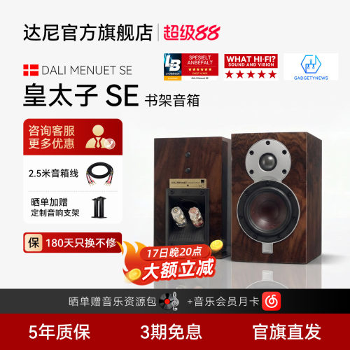 【热卖】丹麦制造DALI/达尼MENUET皇太子6 SE桌面书架hifi音箱