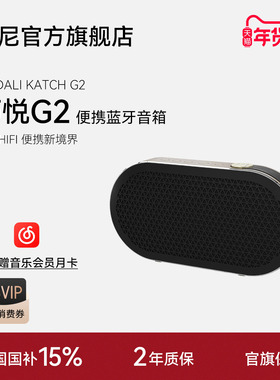 丹麦DALI达尼katch巧悦g2便携蓝牙hifi音箱音响发烧级家用长续航