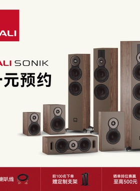 DALI达尼SONIK【声刻】系列1元预约无源木质音箱HIFI音响家庭影院