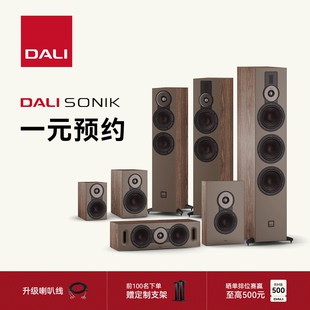 DALI达尼SONIK【声刻】系列1元预约无源木质音箱HIFI音响家庭影院