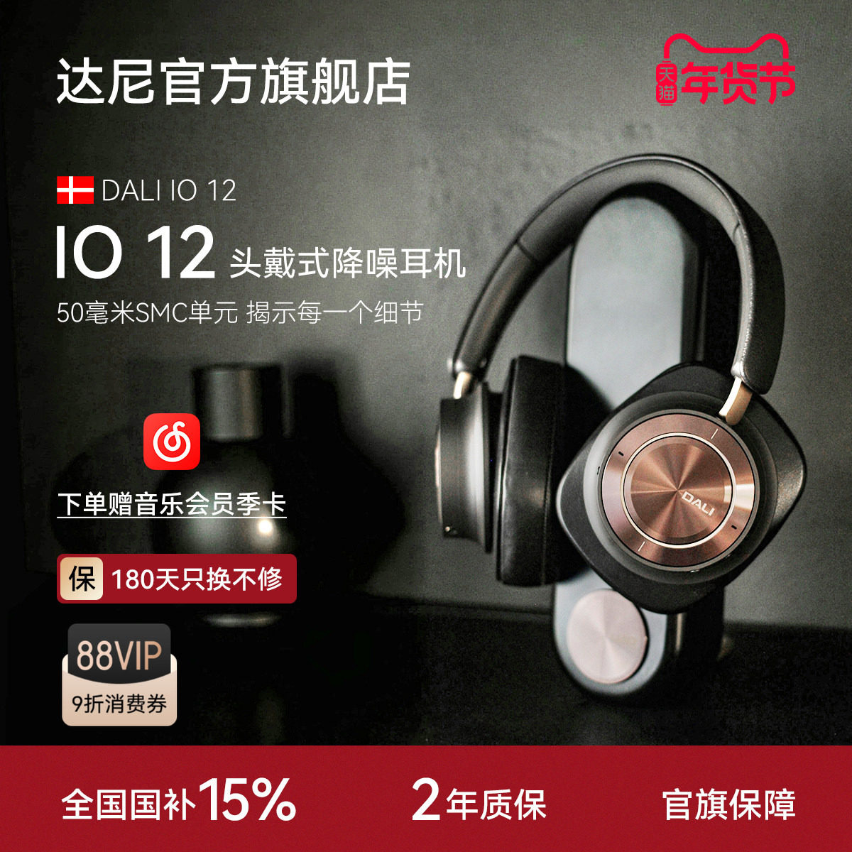 DALI/达尼-IO-12头戴式蓝牙耳机丹麦旗舰无线降噪hifi监听耳机