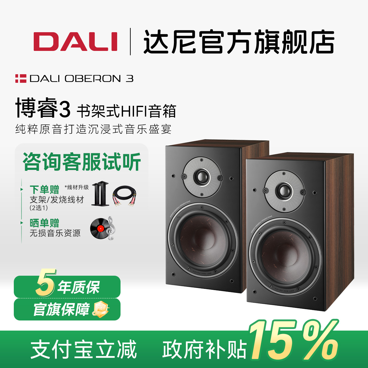 DALI达尼博睿3书架无源HIFI音箱