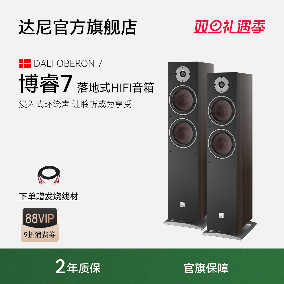 DALI/达尼 OBERON7博睿HIFI高保真书架发烧无源音箱丹麦专业音响