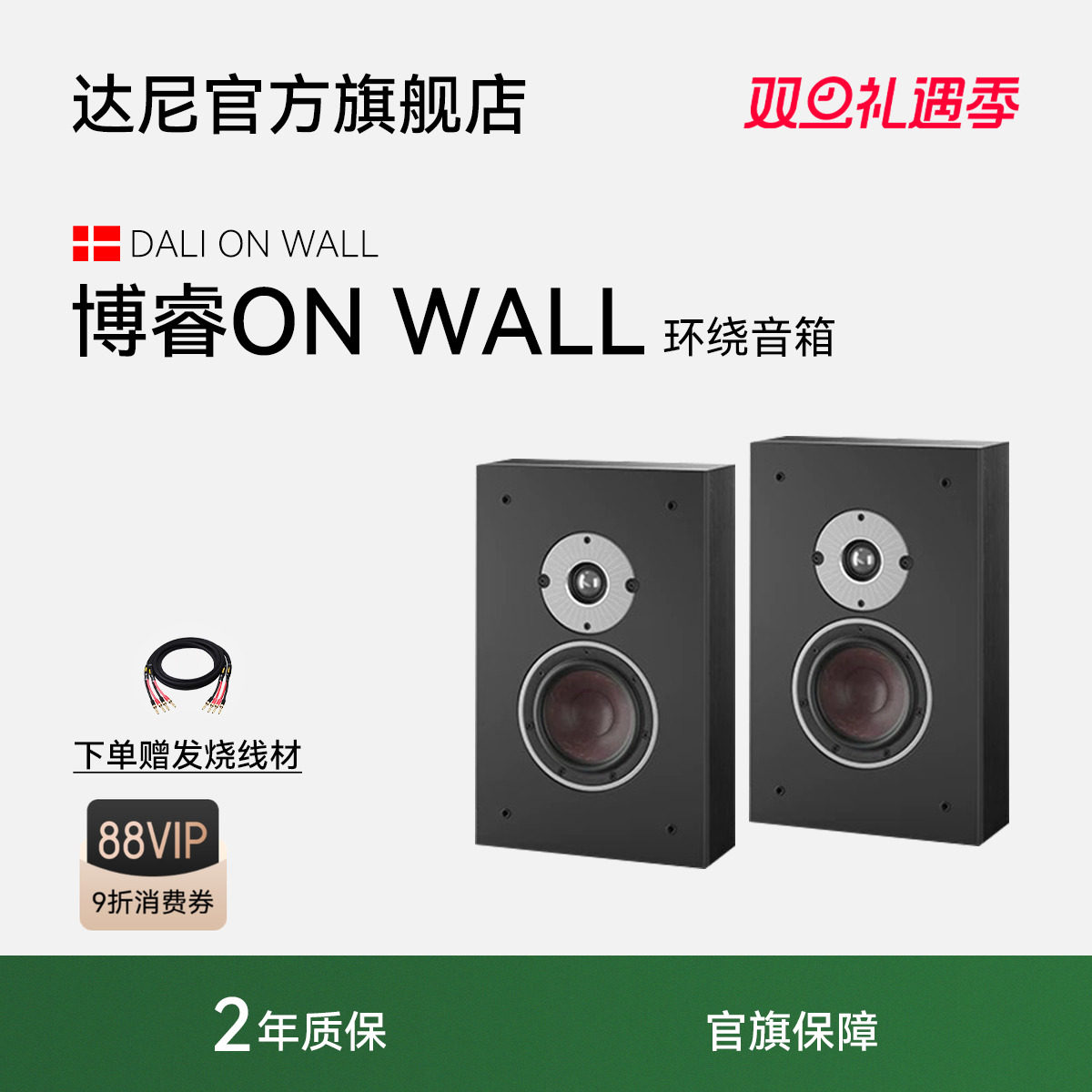 DALI/达尼博睿OBERON ONWALL HIFI高保真书架发烧无源音箱丹麦