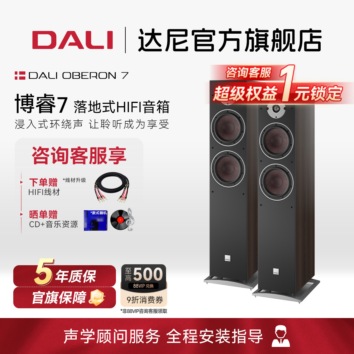 DALI/达尼 OBERON7博睿HIFI高保真书架发烧无源音箱丹麦专业音响