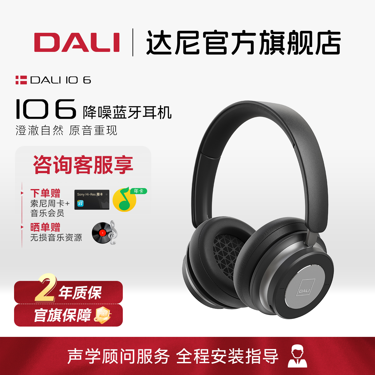 DALI/达尼IO6头戴式无线蓝牙立体声耳机耳麦主动降噪运动超长续航