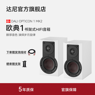 DALI 二代1号OPTICON1高保真HIFI书架发烧无源音响箱 达尼欧典新款