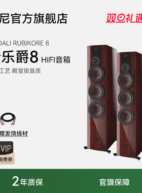 DALI/达尼RUBIKORE 8新乐爵8高保真音箱天龙马兰士功放机套装