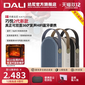 新款二代DALI达尼KATCH G2巧悦便携蓝牙户外音箱音响家用长续航