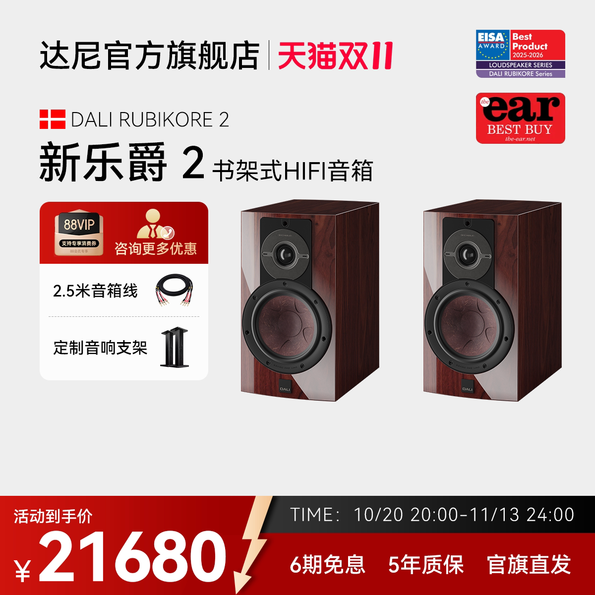 DALI/达尼RUBIKORE&nbsp;2音响新乐爵2高保真HIFI发烧音箱天龙功放