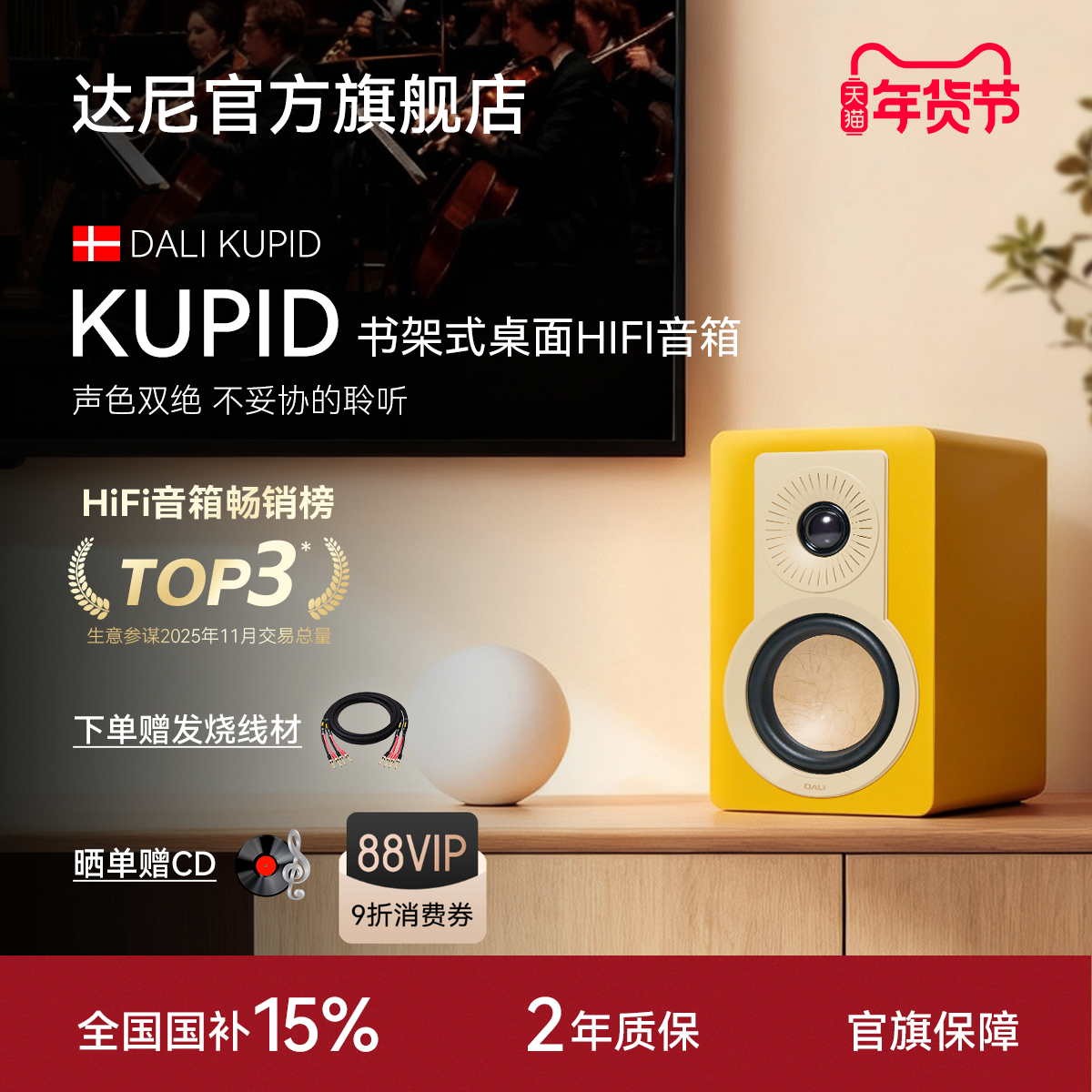 DALI/达尼旗舰KUPID丘比特无源发烧hifi桌面音响丹麦家用书架音箱