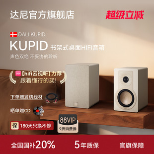 政府补贴 达尼旗舰KUPID丘比特hifi高保真无源桌面音响音箱 DALI