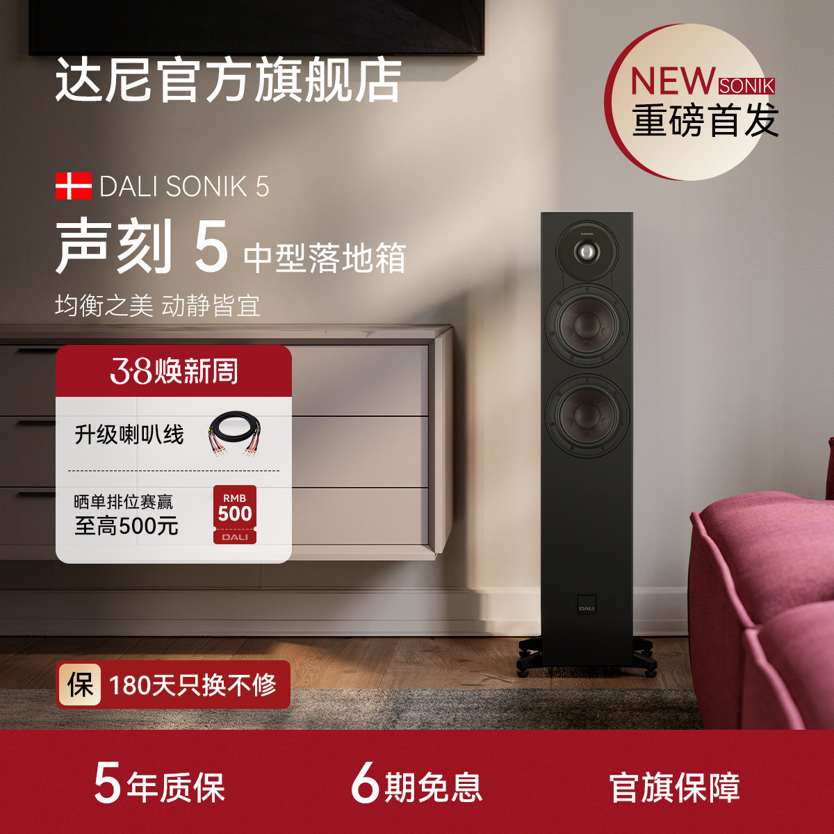 DALI达尼SONIK 5【声刻5】木质HIFI发烧无源落地音箱三分频音响