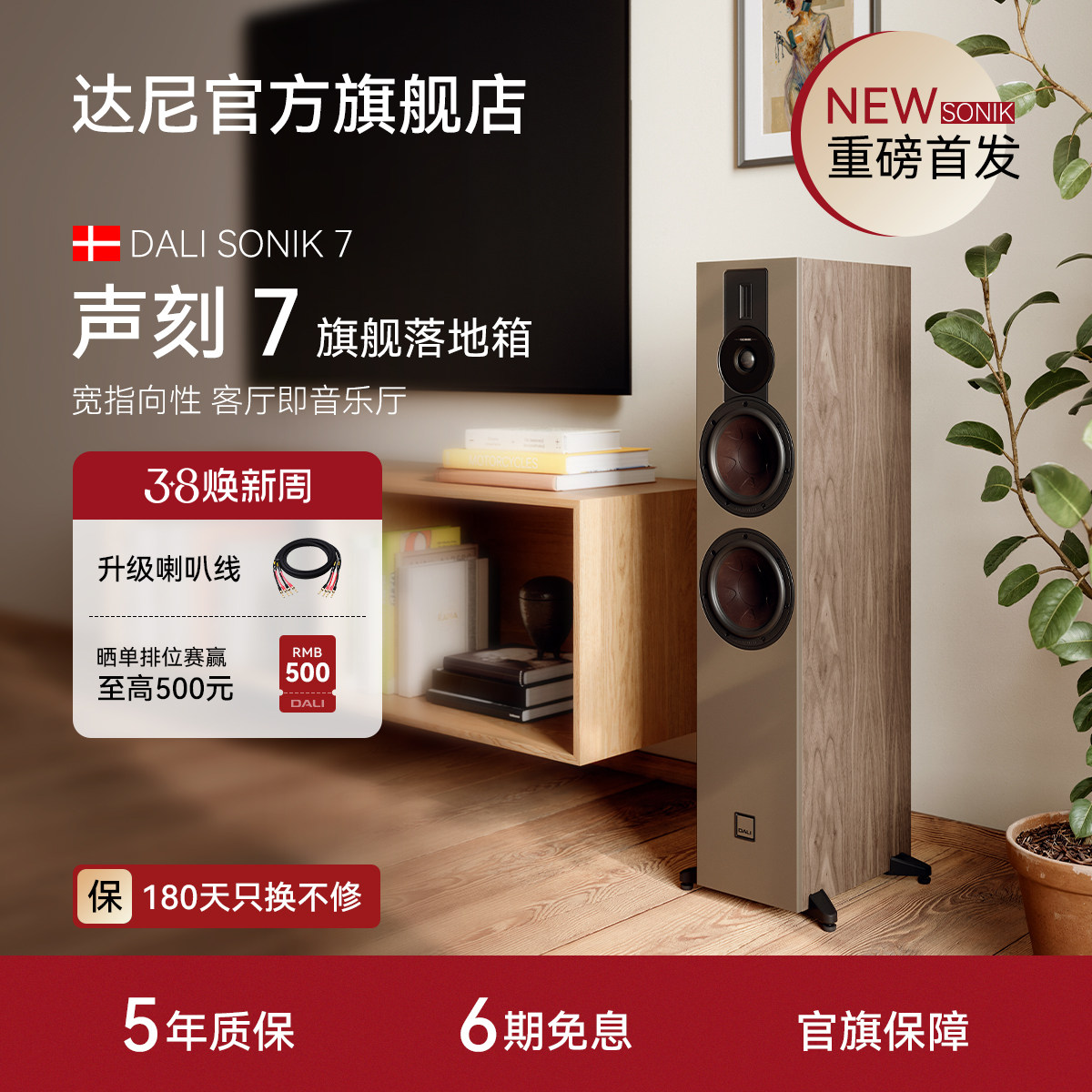 DALI达尼SONIK 7【声刻7】木质HIFI发烧无源落地音箱丹麦专业音响