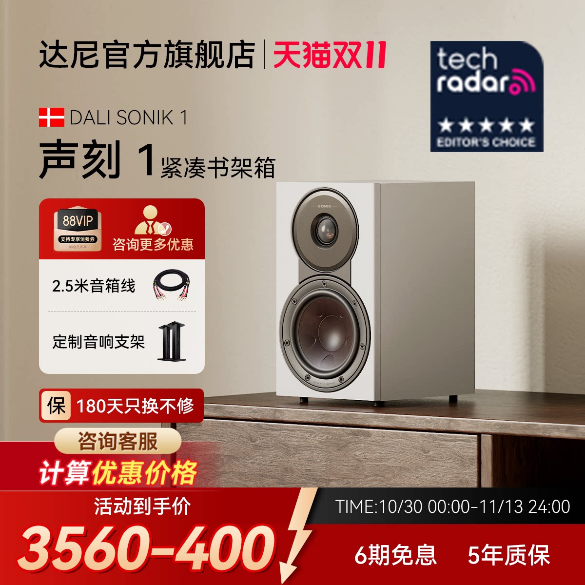 DALI达尼SONIK 1博睿声刻1木质HIFI无源书架音箱丹麦专业家用音响