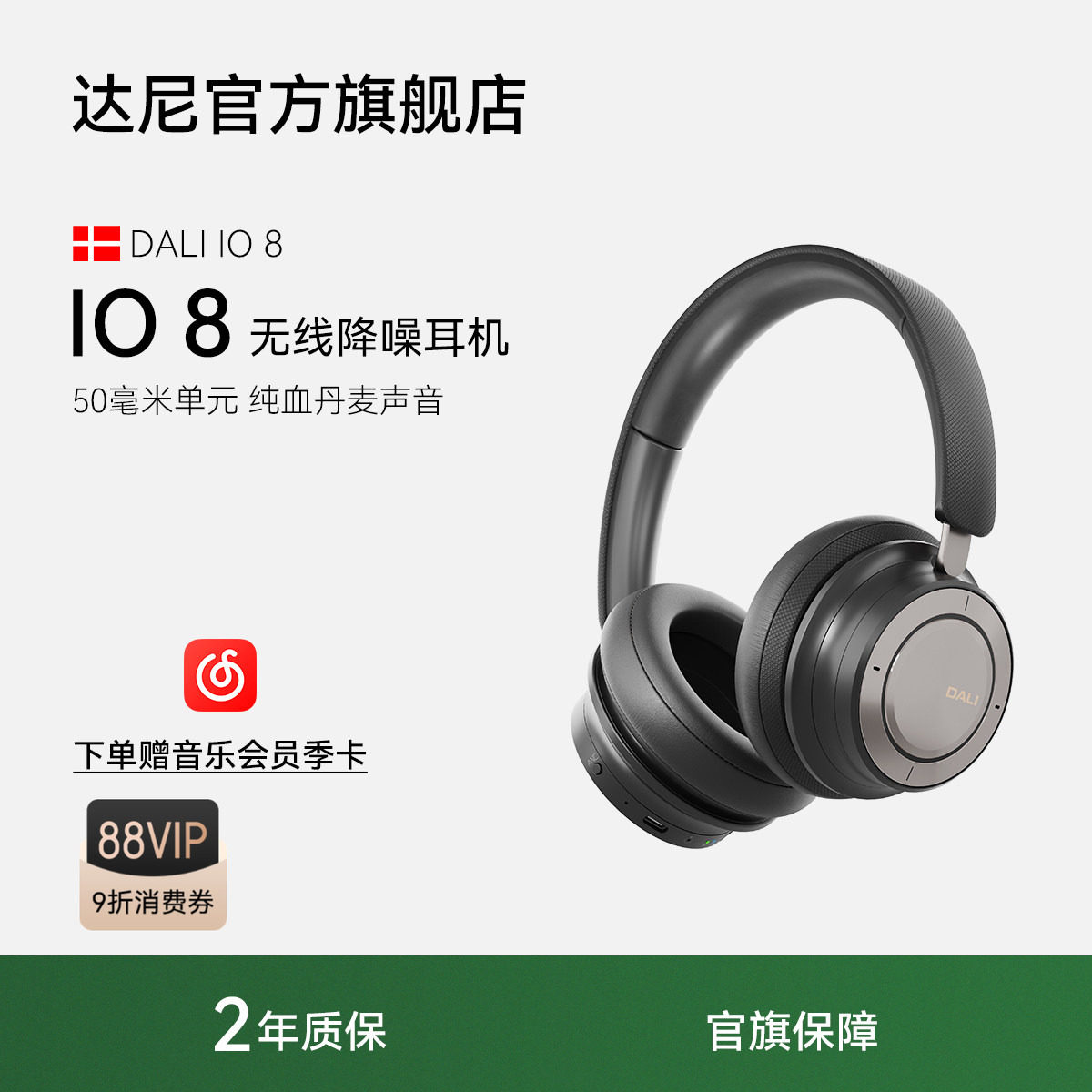 [新品上市] 达尼（DALI）IO-8头戴式降噪蓝牙耳机丹麦无线ANC降噪