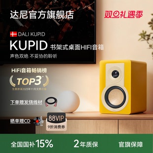 DALI 达尼旗舰KUPID丘比特无源发烧hifi桌面音响丹麦家用书架音箱