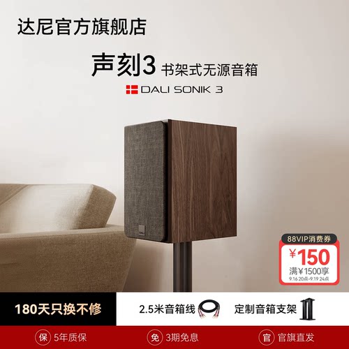 DALI达尼声刻3HIFI书架音箱