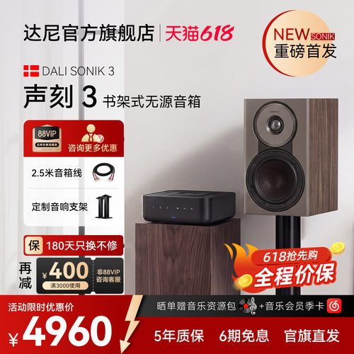 DALI达尼声刻3HIFI书架音箱