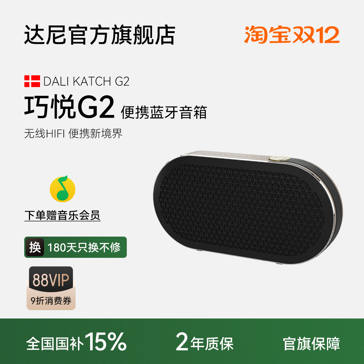 丹麦DALI达尼katch巧悦g2便携蓝牙hifi音箱音响发烧级家用长续航