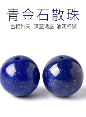 天然原矿帝王青金石散珠子7A无忧化圆珠diy手串佛珠隔珠菩提手链