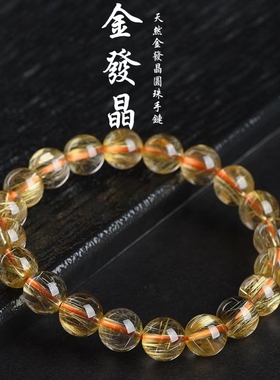 天然金发晶手链 银发晶手串 绿发晶 DIY发晶钛晶手链