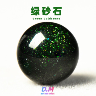 8A级绿砂石散珠子单颗圆珠diy手工水晶手链隔珠多宝串星空石配件