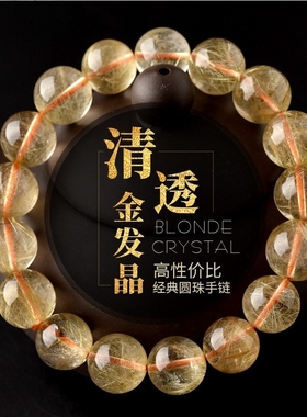 天然金发晶手链6-14mm巴西金钛晶发晶黄色水晶珠子散珠手串男女