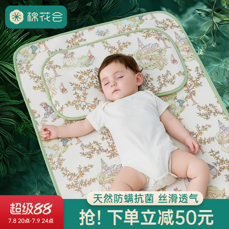 棉花會嬰兒涼席寶寶專用a類