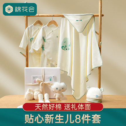 棉花会新生婴儿小衣服用品大全宝宝见面礼周岁满月出生礼物礼盒