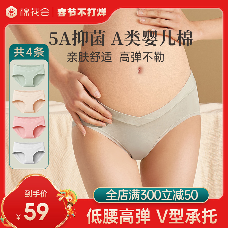 棉花会孕妇内裤女春秋怀孕早期中晚期专用纯棉无痕抑菌低腰秋冬
