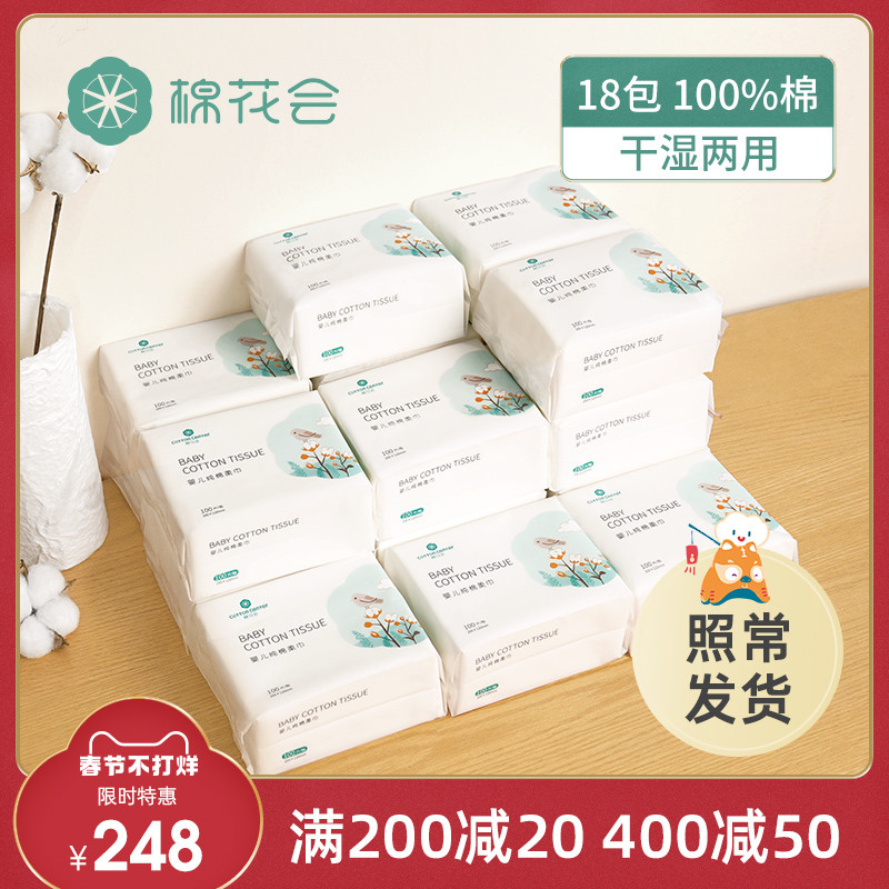 棉花会棉柔巾湿巾婴儿手口专用湿纸干湿两用便携柔纸巾100抽*18包|ruв категории подгузник/шампунь/вскармливать/тележка кроватью, салфетки - от Buy2taobao.com для оказания профессиональной услуги покупки агента Taobao