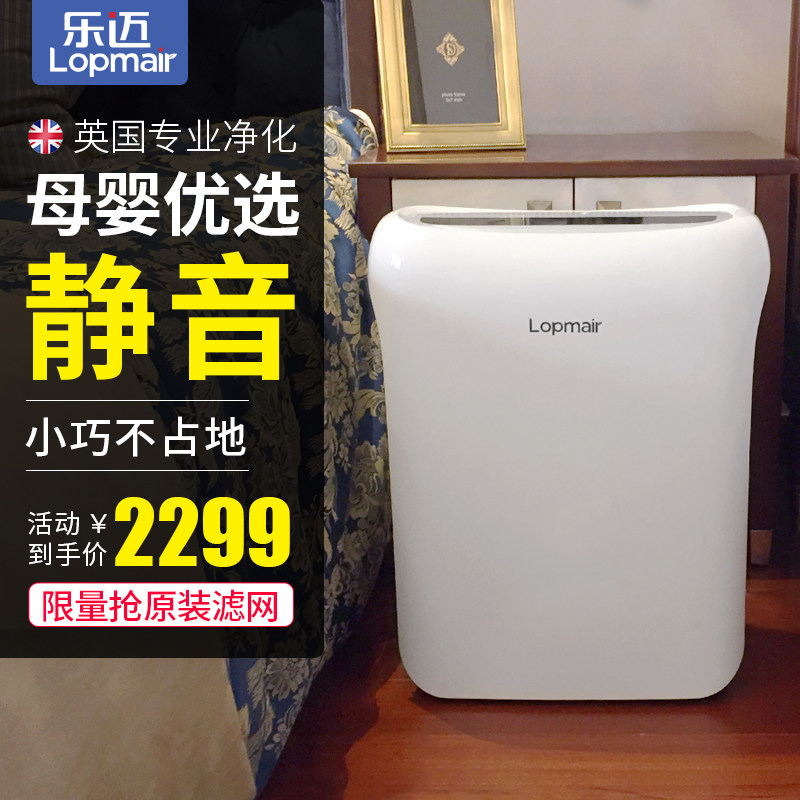 [乐迈生活电器旗舰店空气净化,氧吧]英国乐迈空气净化器家用除甲醛雾霾pm月销量5件仅售2299元