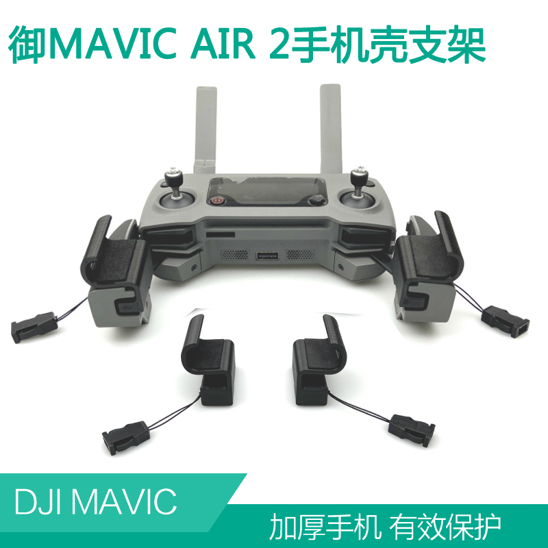 大疆御mini SE遥控器手机支架御mavic2Pro/air晓带手机壳支架配件