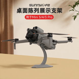 适用于DJI大疆Mini5PRO/4/3Pro桌面展示架展厅陈列架摆件挂载配件