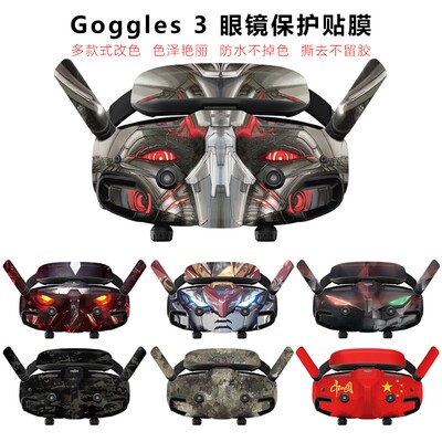 DJI大疆Avata2保护贴纸