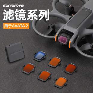 适用于大疆DJI AVATA2滤镜UV镜头保护ND减光镜CPL偏振穿越机配件