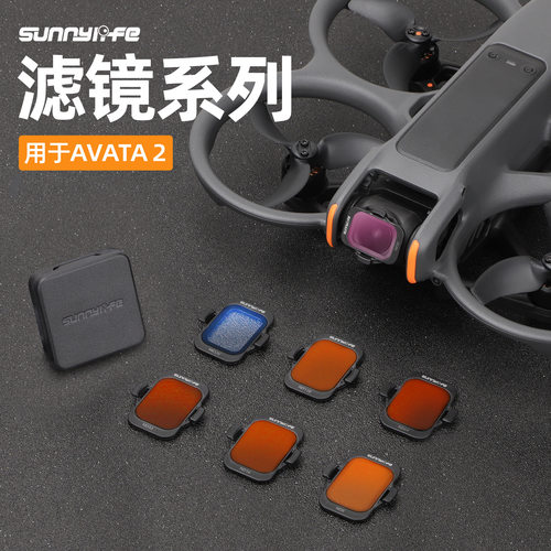 DJI大疆AVATA2镜头保护滤镜