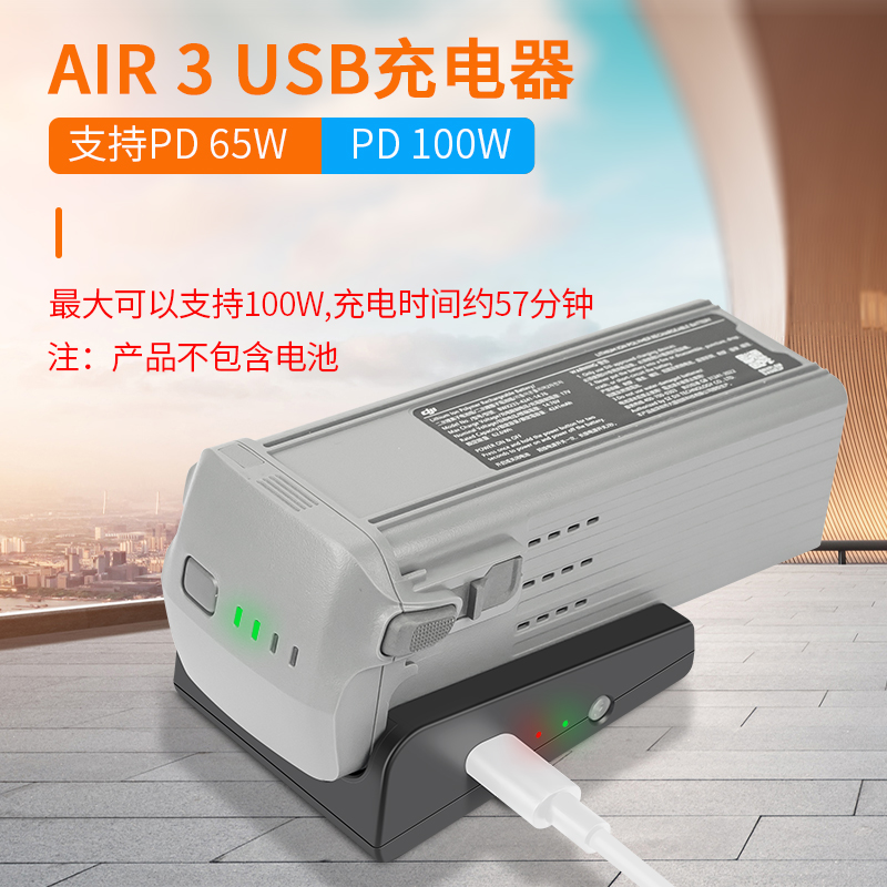 适用大疆DJI御AIR3电池充电器管家保姆usb快充智能充电宝转换配件-封面