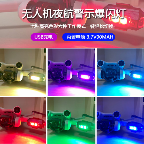 DJI大疆大疆爆闪灯警示灯