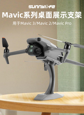 适用DJI大疆御Mavic 3Cine展示架2PRO桌面展示支架陈列架摆件配件