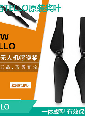 大疆特洛桨叶原装机翼翅膀tello螺旋桨原厂正品快拆桨叶片配件
