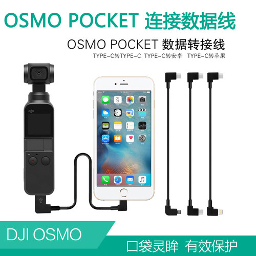 大疆OSMO POCKET2口袋灵眸云台相机加长线typec苹果连接数据线dji