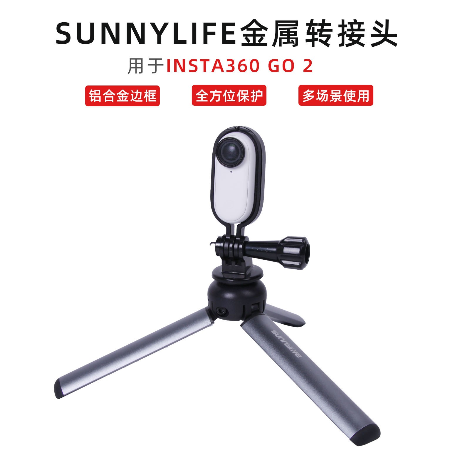 Insta360GO2保护壳边框支架