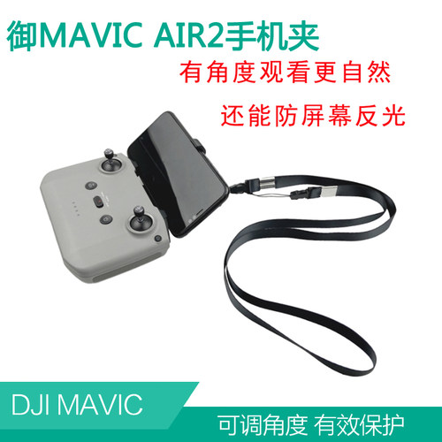 DJI大疆AIR3遥控器手机支架