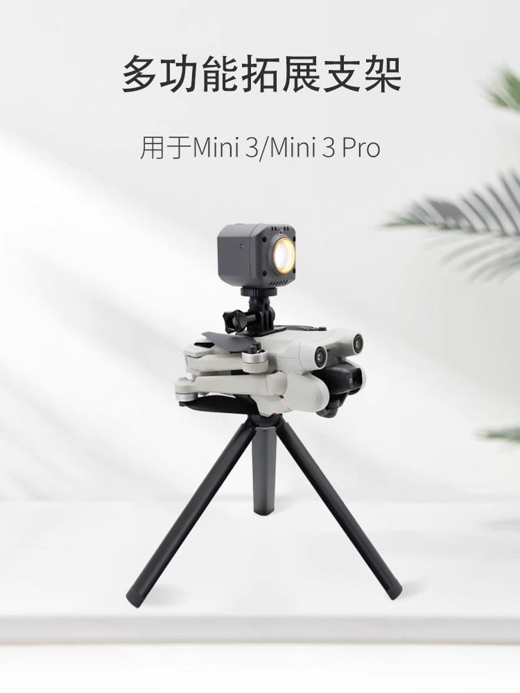 DJI大疆Mini3Pro上置拓展