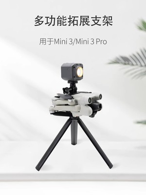 DJI大疆MINI5PRO/4/3Pro上置拓展